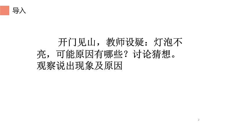 15.2 电流与电路 课件-2021-2022学年人教版物理九年级全一册第2页