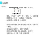 15.2 电流与电路 课件-2021-2022学年人教版物理九年级全一册