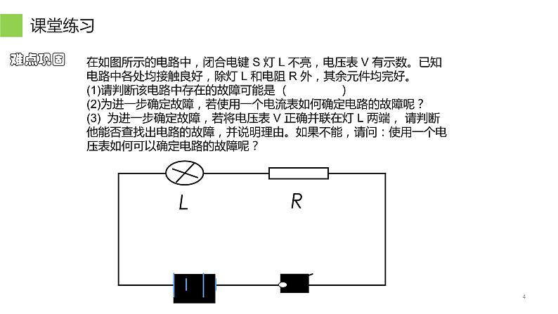 15.2 电流与电路 课件-2021-2022学年人教版物理九年级全一册第4页