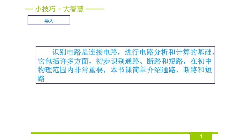 15.2 电流与电路 课件-2021-2022学年人教版物理九年级全一册第7页