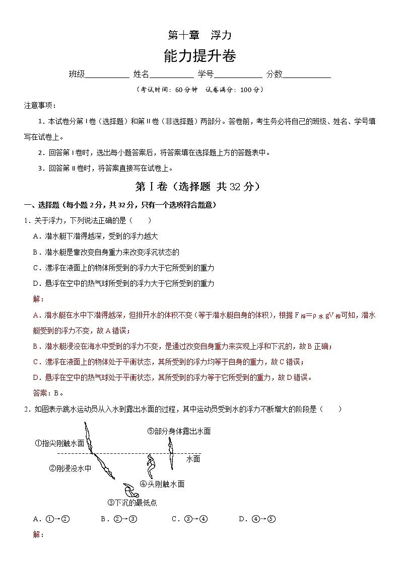 第十章 浮力（能力提升）（解析版）第1页