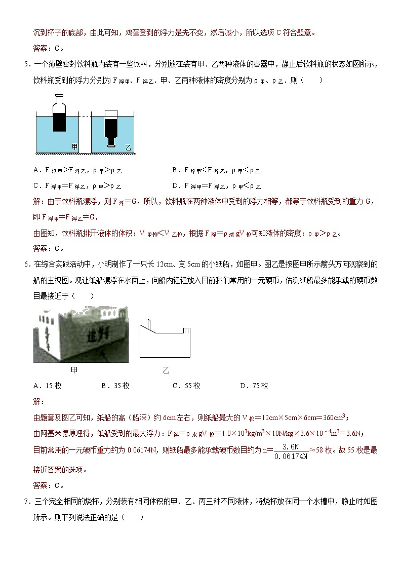 第十章 浮力（能力提升）（解析版）第3页