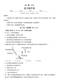 初中物理人教版八年级下册第十章 浮力综合与测试课后测评