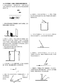 2022年中考物理（人教版）第四章光现象作图题专练