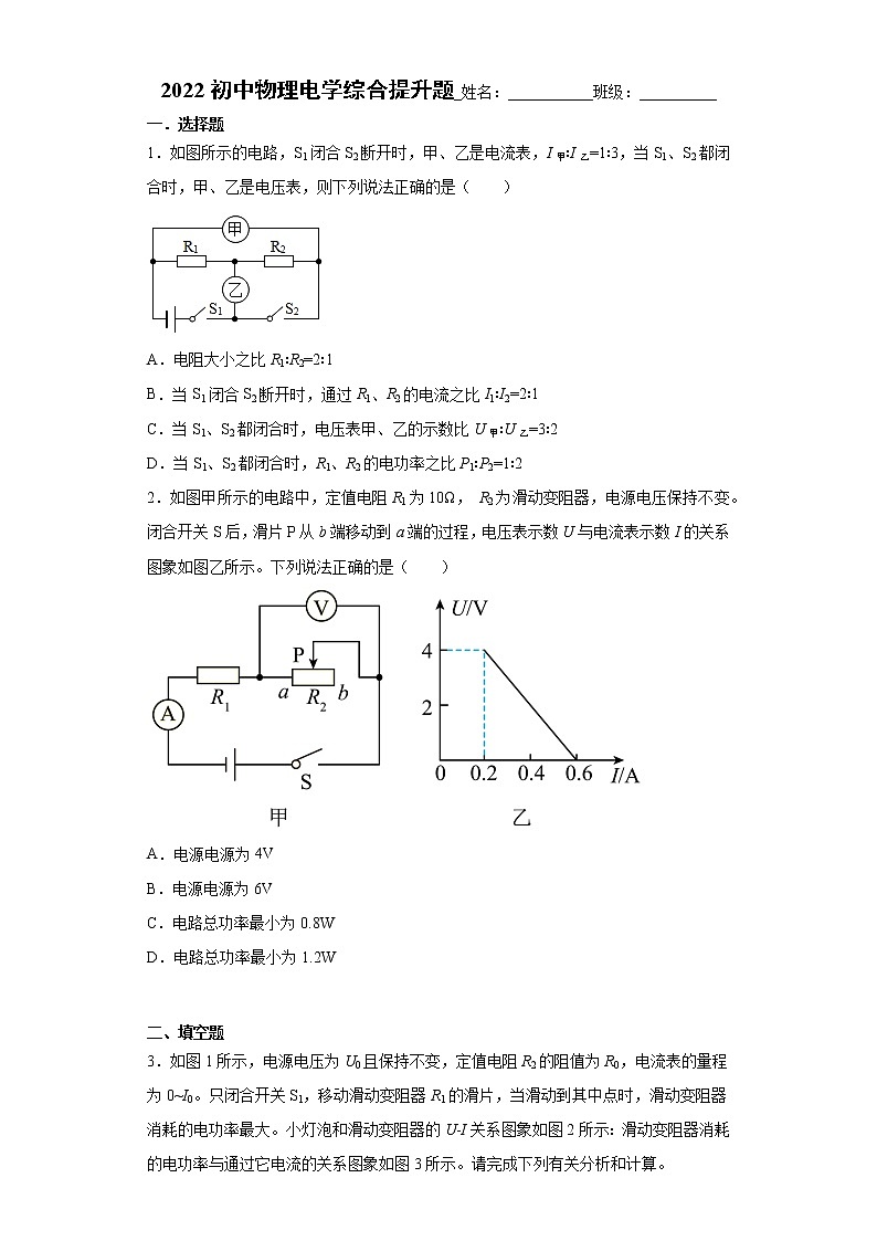 2022年中考物理复习电学提升题第1页