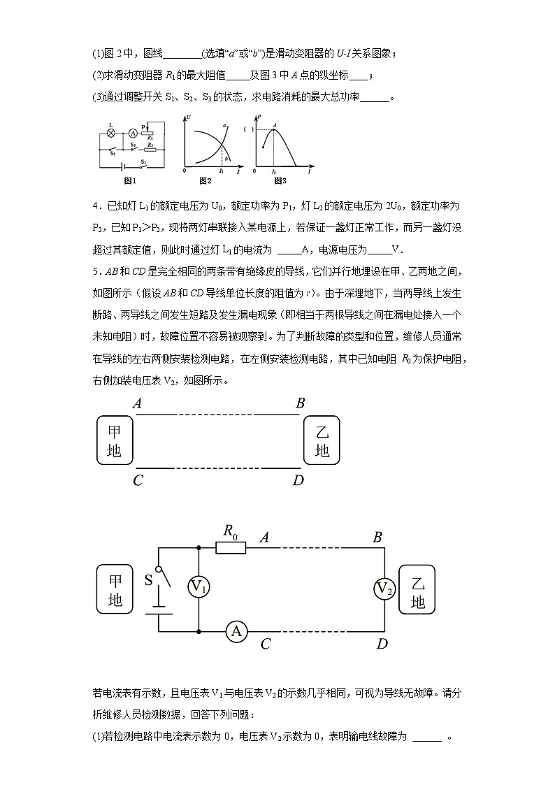 2022年中考物理复习电学提升题第2页