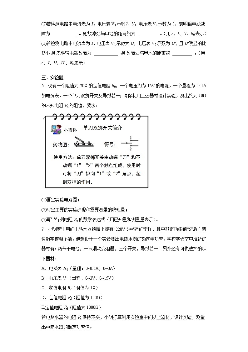 2022年中考物理复习电学提升题第3页