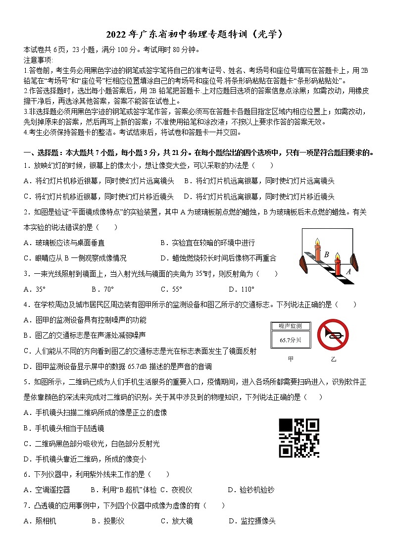 2022年广东省中考物理复习专题特训（光学）第1页