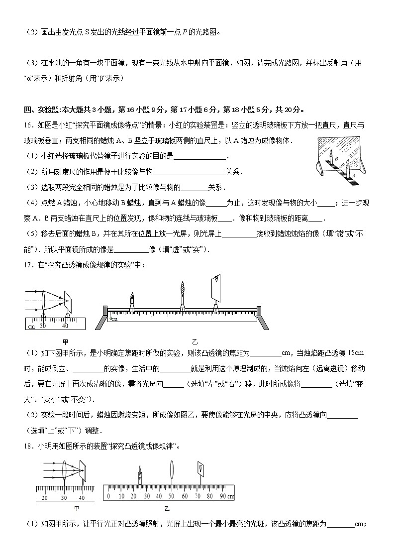 2022年广东省中考物理复习专题特训（光学）第3页