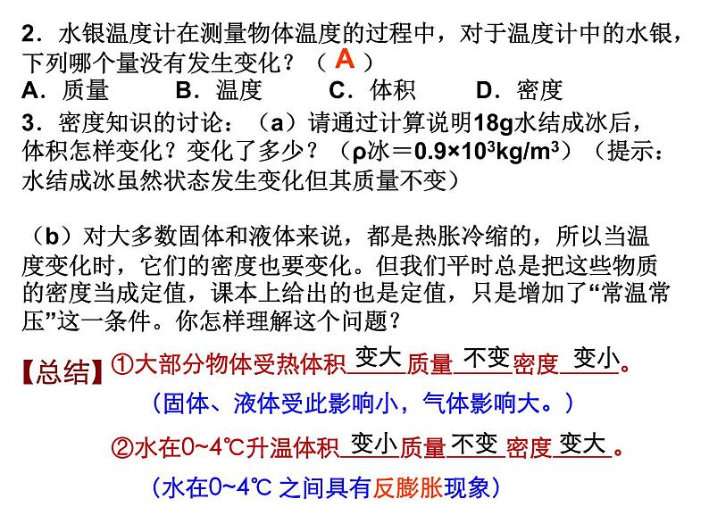 6-3物质的密度复习课苏科版物理八年级下册课件PPT第4页