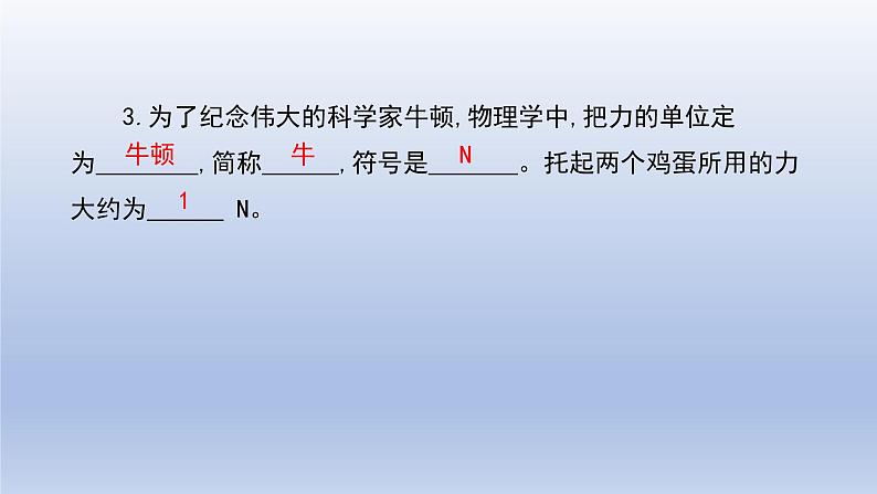 7-1力课件人教版物理八年级下册06