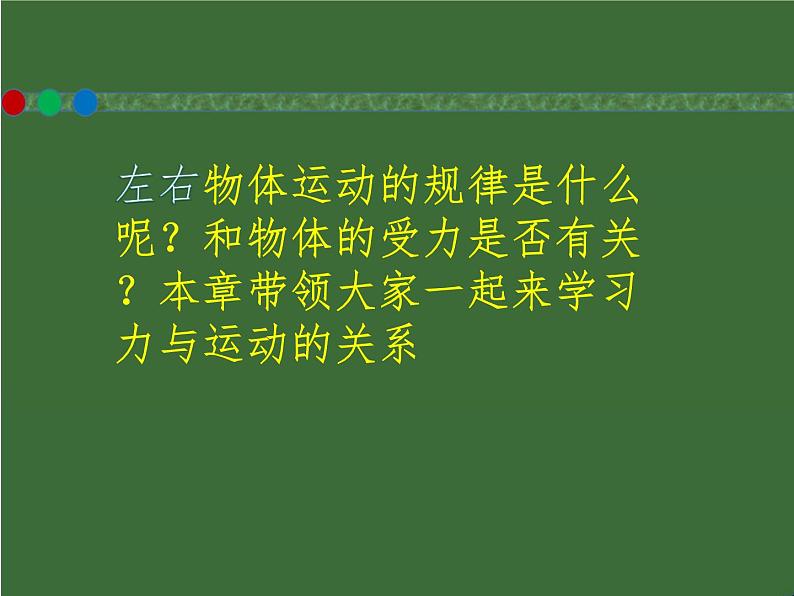 第九章第一节《二力平衡》苏科版物理八年级下册课件PPT04