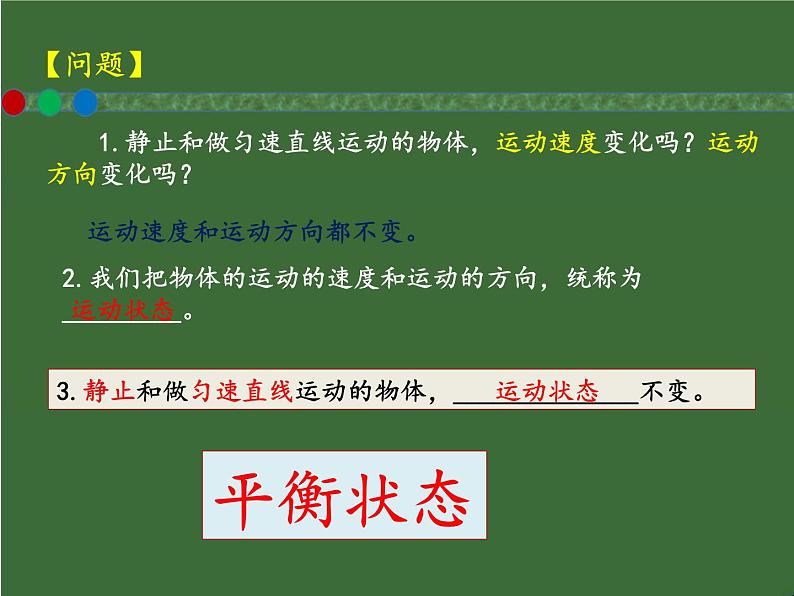 第九章第一节《二力平衡》苏科版物理八年级下册课件PPT07