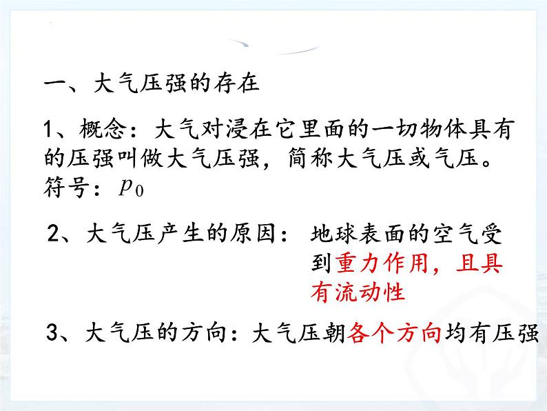9-3大气压强人教版八年级物理下册课件PPT第4页