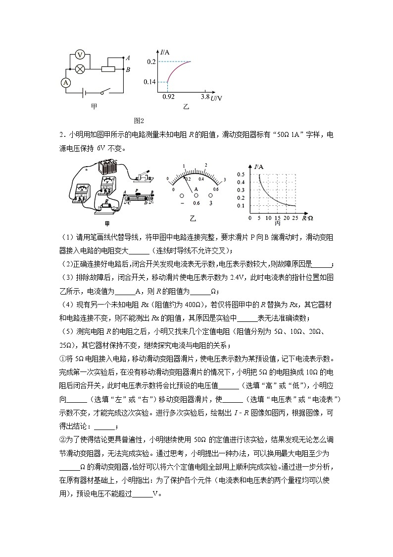 2022年中考物理总复习专题系列伏安法及特殊方法测电阻（培优部分）第2页
