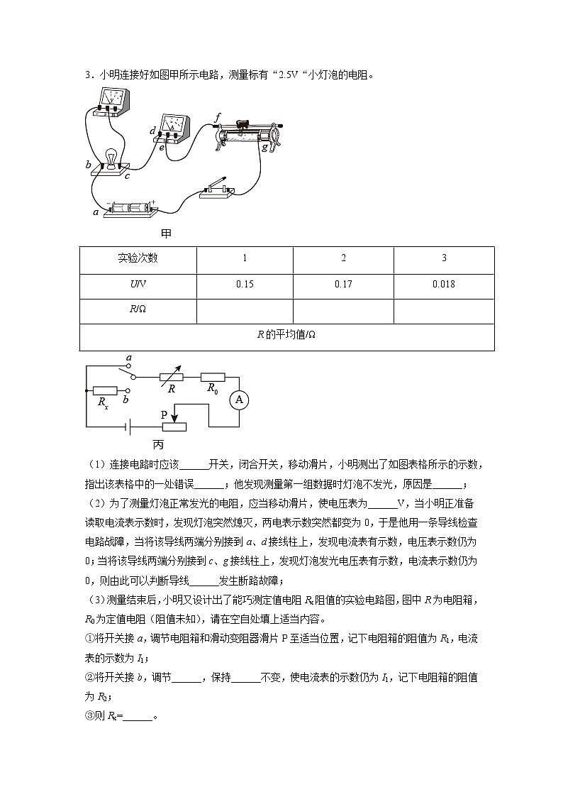 2022年中考物理总复习专题系列伏安法及特殊方法测电阻（培优部分）第3页