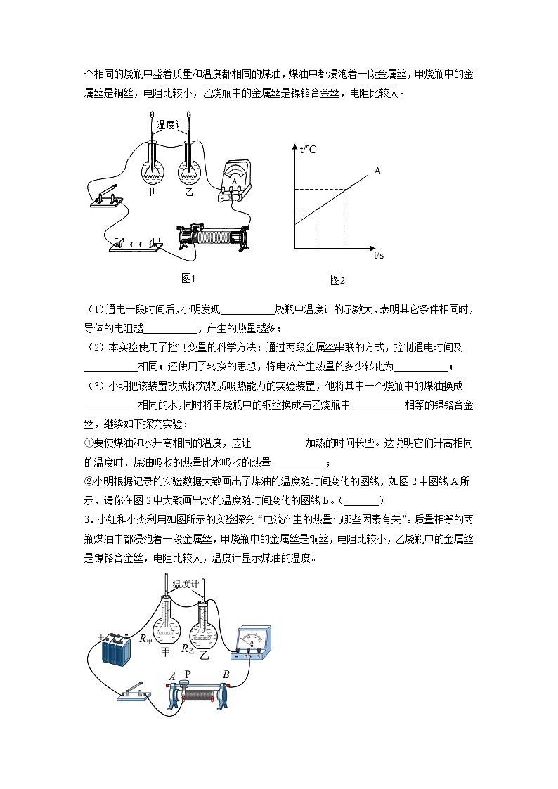 2022年中考物理总复习专题系列焦耳定律（基础部分）第2页