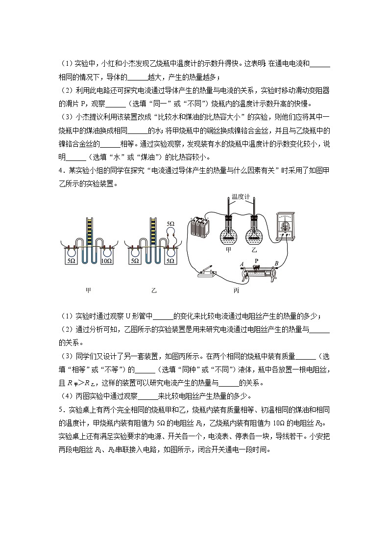 2022年中考物理总复习专题系列焦耳定律（基础部分）第3页