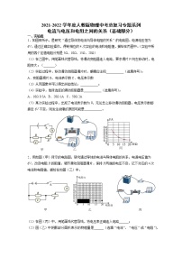 2022年中考物理总复习专题系列电流与电压和电阻之间的关系（基础部分）