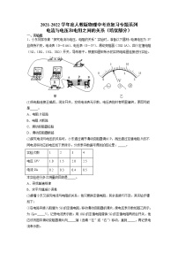 2022年中考物理总复习专题系列电流与电压和电阻之间的关系（培优部分）