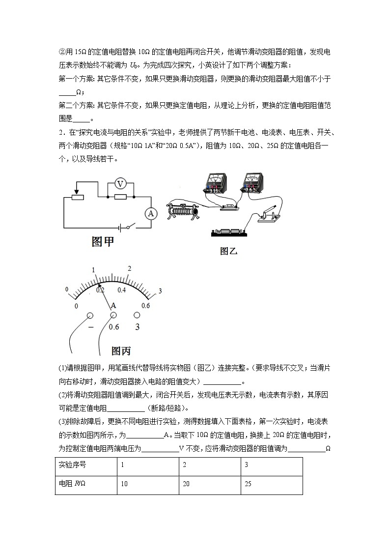 2022年中考物理总复习专题系列电流与电压和电阻之间的关系（培优部分）第2页
