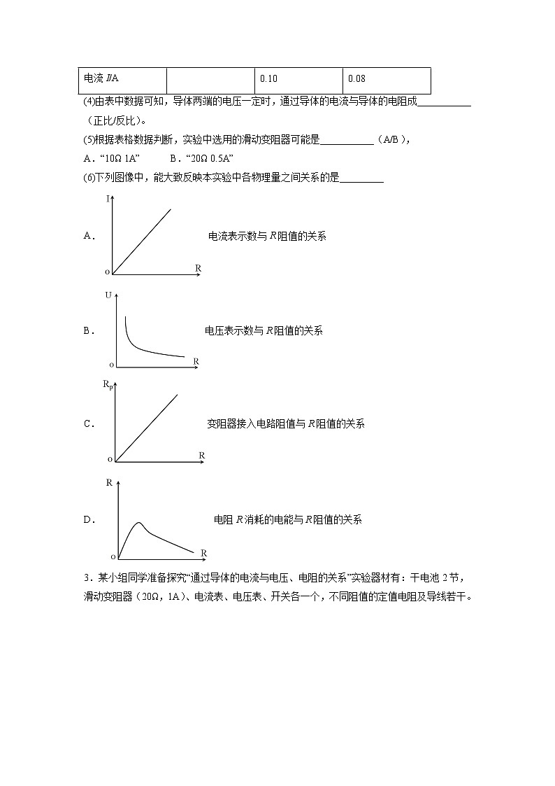 2022年中考物理总复习专题系列电流与电压和电阻之间的关系（培优部分）第3页