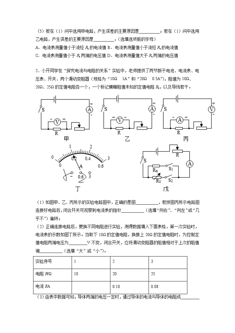 2022年中考物理总复习专题系列有关内阻问题（培优部分）02