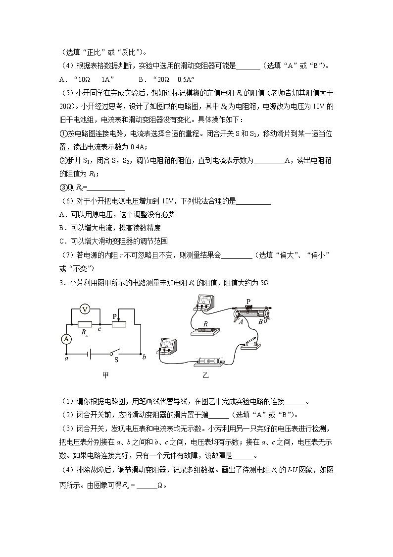 2022年中考物理总复习专题系列有关内阻问题（培优部分）03