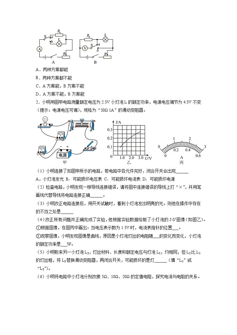 2022年中考物理总复习专题系列伏安法及特殊方法测小灯泡的电功率（培优部分）02