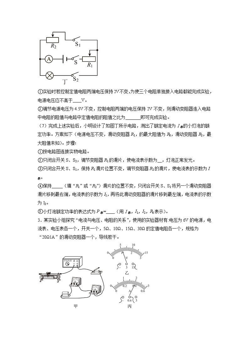 2022年中考物理总复习专题系列伏安法及特殊方法测小灯泡的电功率（培优部分）03