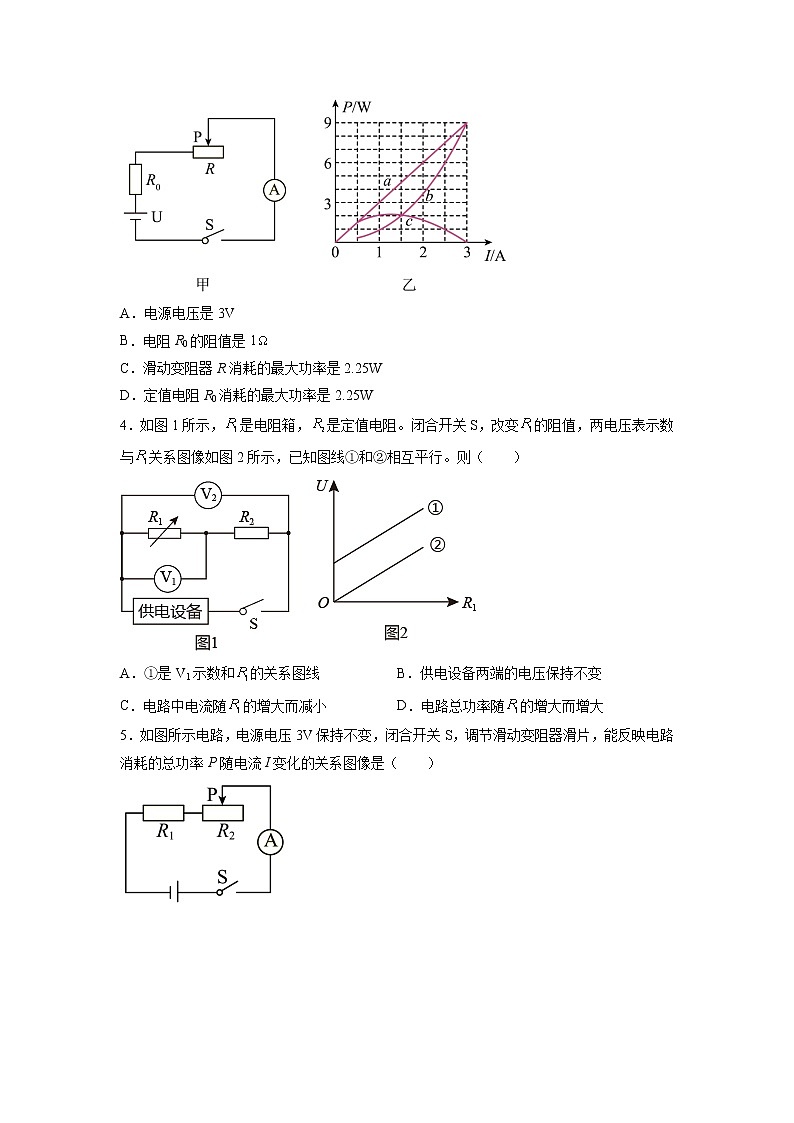 2022年中考物理总复习专题系列电学图像问题（基础部分）第2页