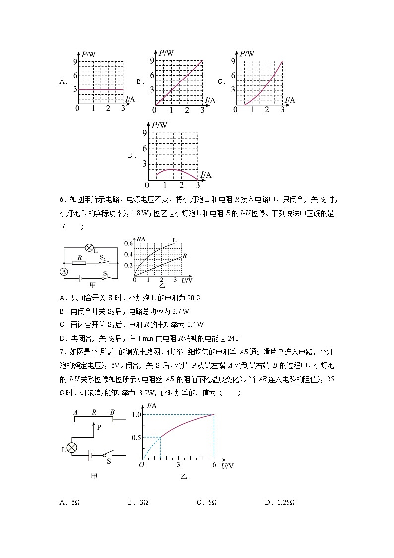 2022年中考物理总复习专题系列电学图像问题（基础部分）第3页