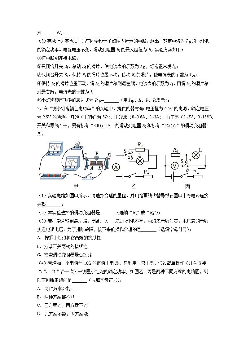 2022年中考物理总复习专题系列伏安法及特殊方法测小灯泡的电功率（基础部分）02