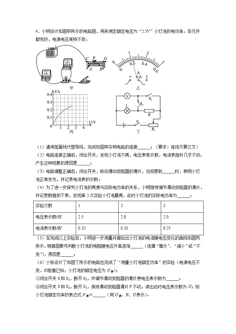 2022年中考物理总复习专题系列伏安法及特殊方法测小灯泡的电功率（基础部分）03