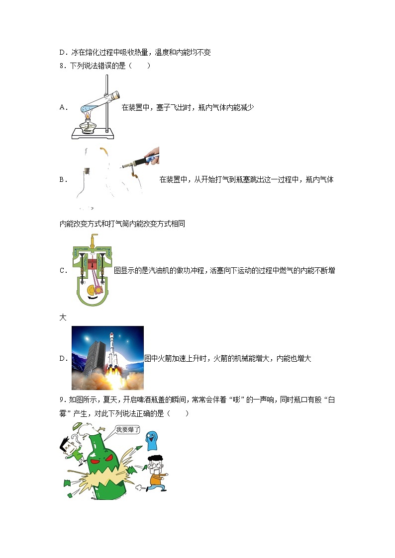 2022年中考物理总复习专题系列内能温度与热量之间的关系（基础部分）第2页