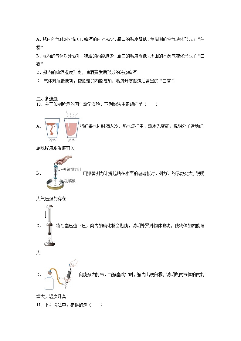 2022年中考物理总复习专题系列内能温度与热量之间的关系（基础部分）第3页