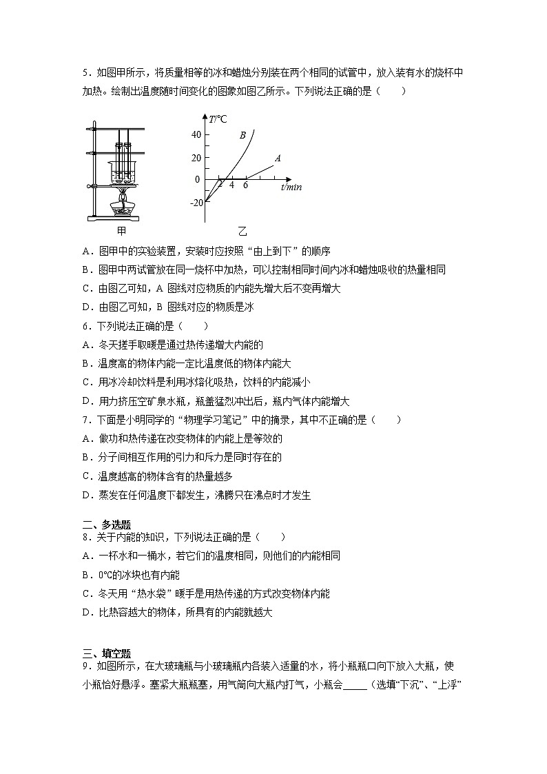 2022年中考物理总复习专题系列内能温度与热量之间的关系（培优部分）第2页