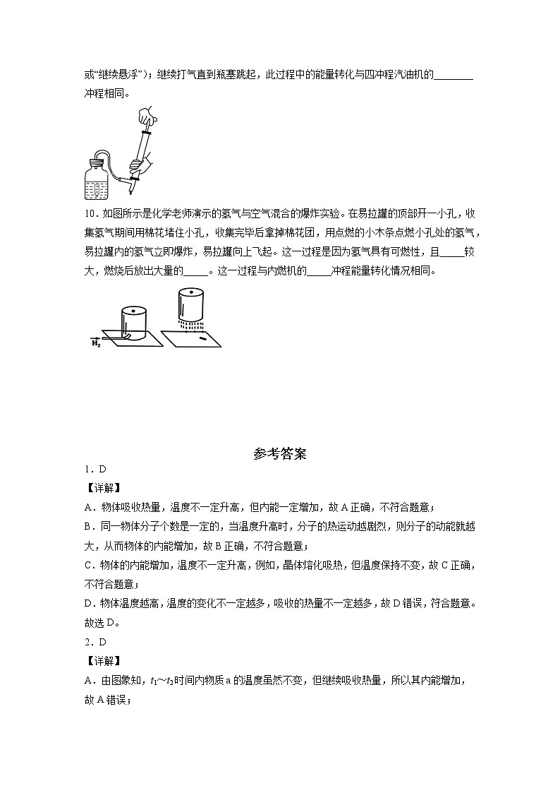 2022年中考物理总复习专题系列内能温度与热量之间的关系（培优部分）第3页