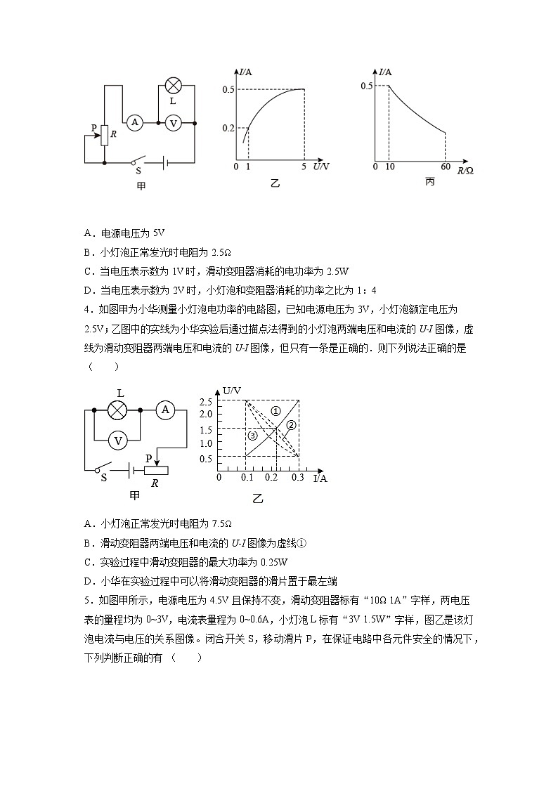 2022年中考物理总复习专题系列电学图像问题（培优部分）第2页