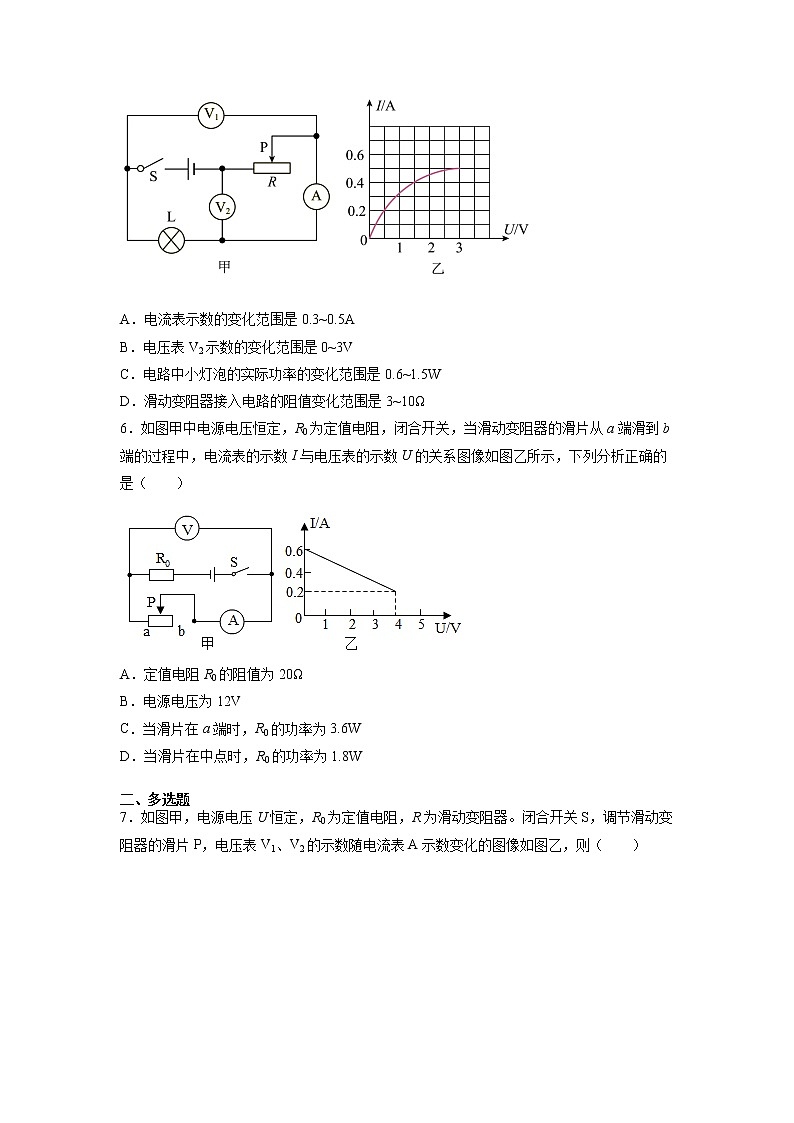 2022年中考物理总复习专题系列电学图像问题（培优部分）第3页