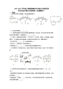 2022年中考物理总复习专题系列伏安法及特殊方法测电阻（基础部分）