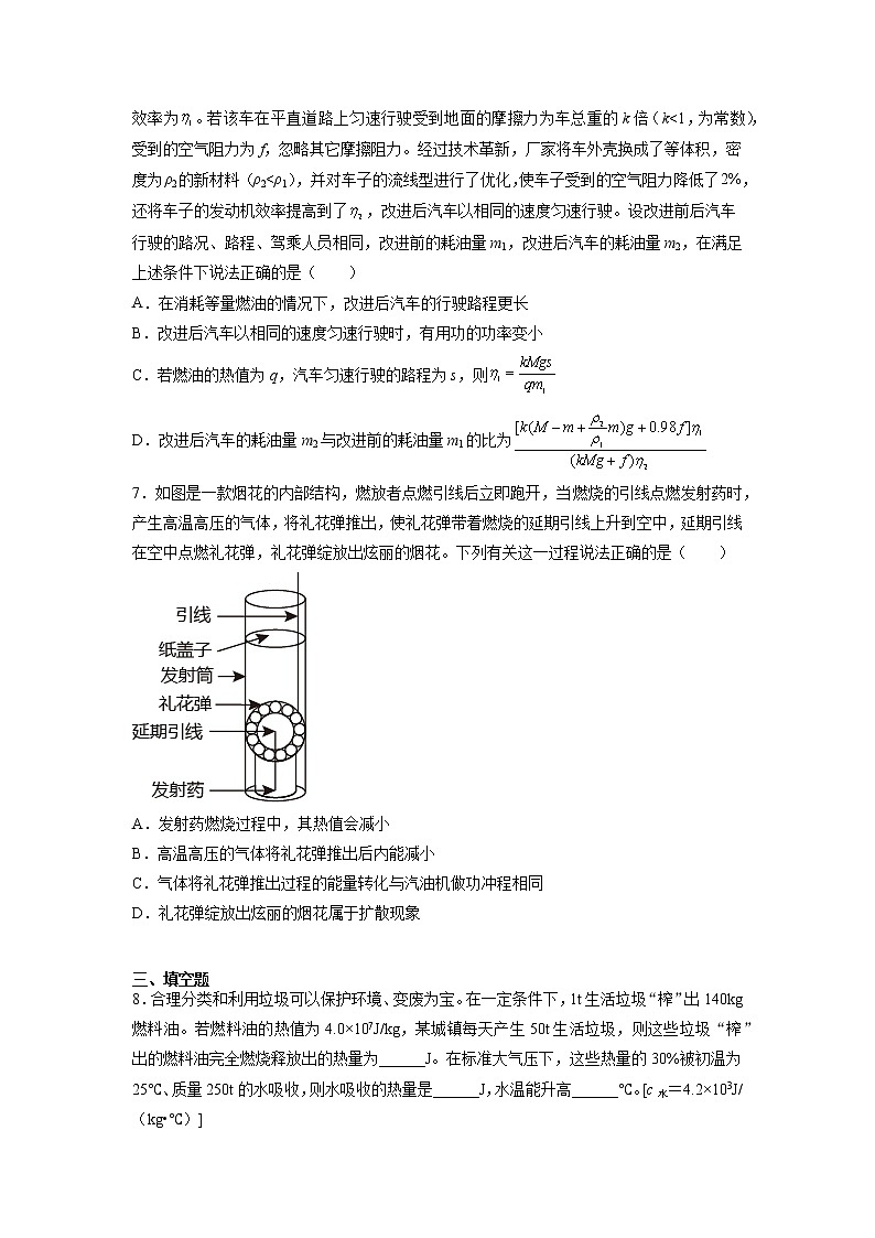 2022年中考物理总复习专题系列比热容及热效率的计算（培优部分）第2页