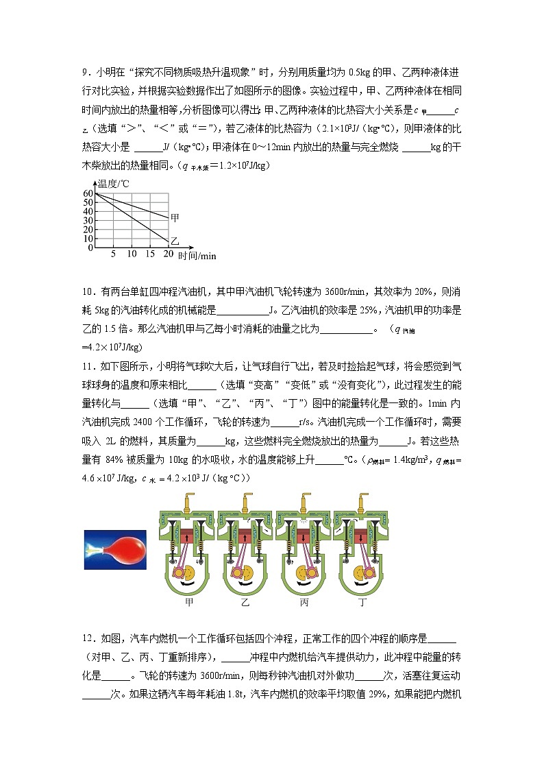 2022年中考物理总复习专题系列比热容及热效率的计算（培优部分）第3页