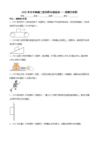 2022年中考物理二轮作图专题精选——摩擦力作图