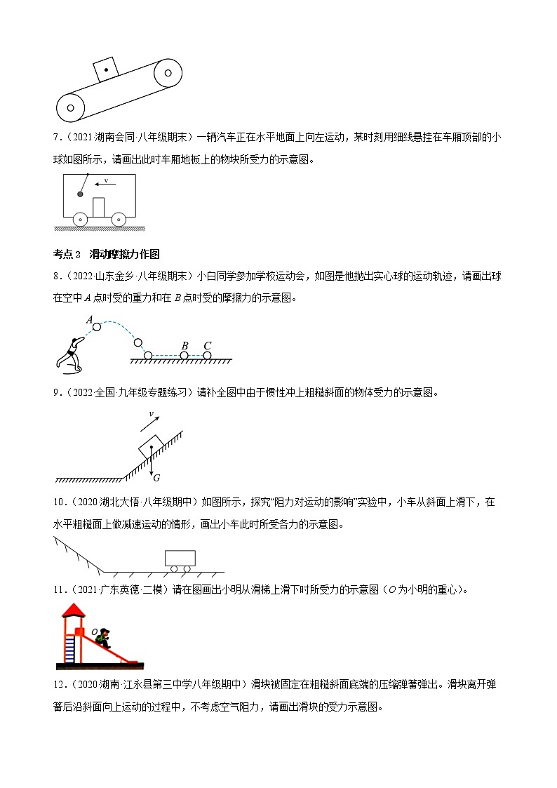 2022年中考物理二轮作图专题精选——摩擦力作图第2页