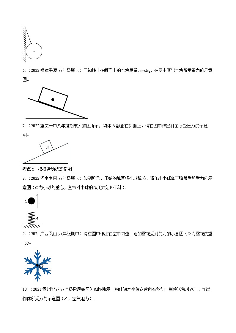 2022年中考物理考点作图专题训练——力+运动和力第2页
