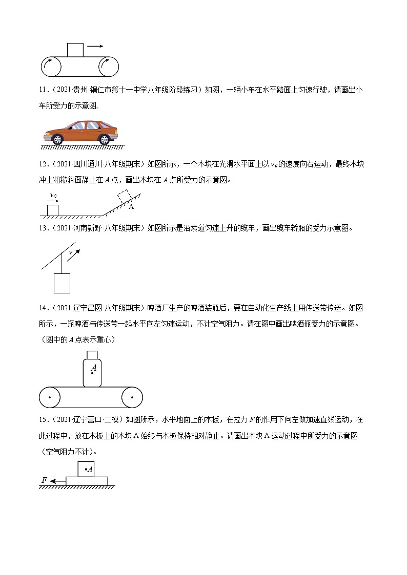 2022年中考物理考点作图专题训练——力+运动和力第3页