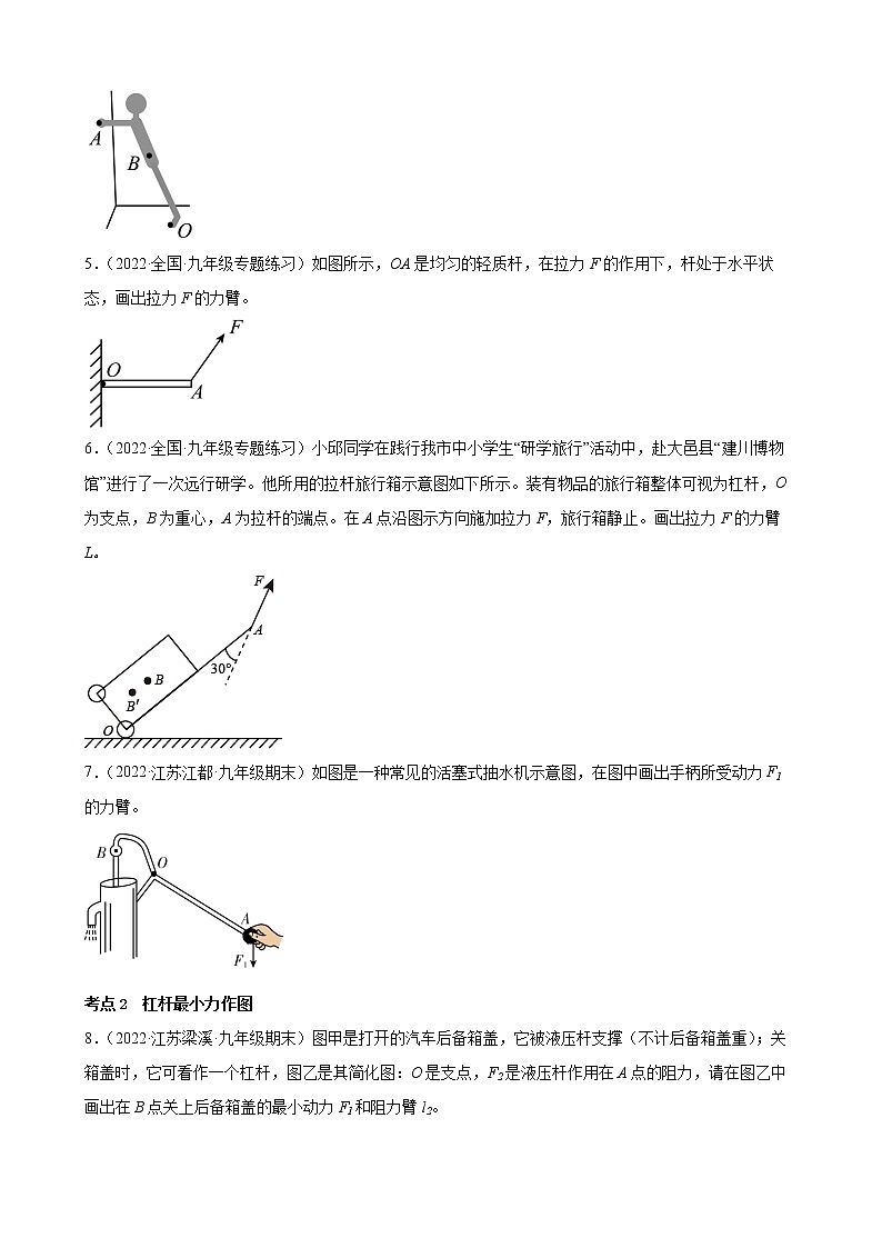 2022年中考物理考点作图专题训练——杠杆第2页