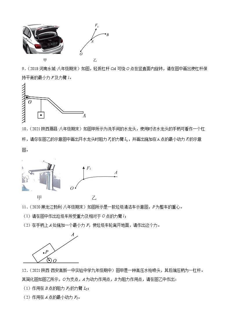 2022年中考物理考点作图专题训练——杠杆第3页