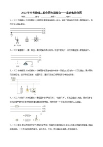 2022年中考物理二轮作图专题精选——家庭电路作图